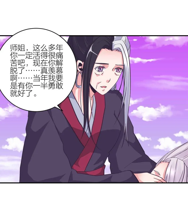 第132话 恩怨皆空 第4页