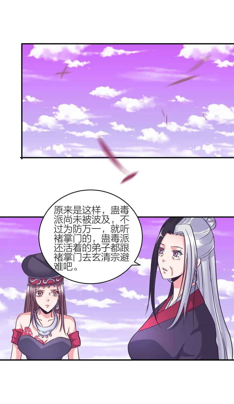 第132话 恩怨皆空 第7页