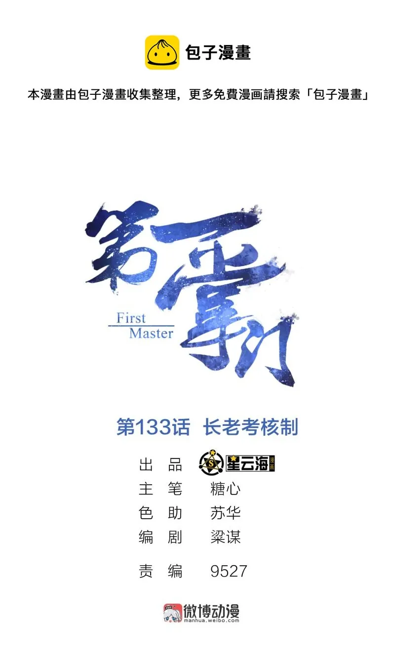 第133话 长老考核制 第1页