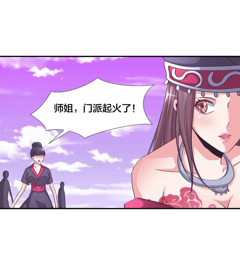 第133话 长老考核制 第3页
