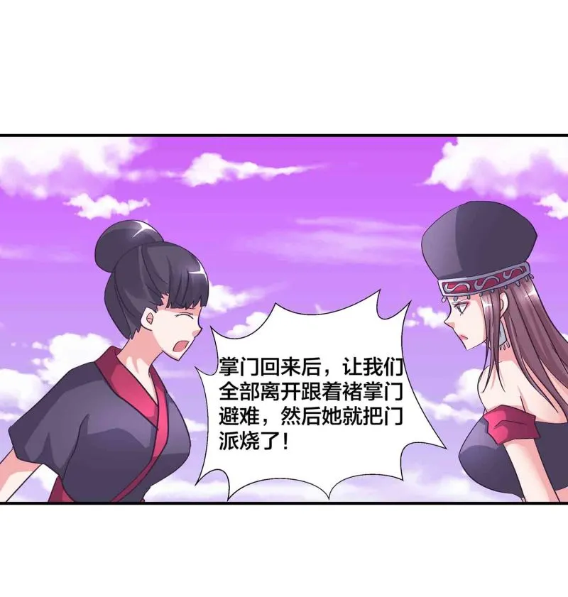 第133话 长老考核制 第4页