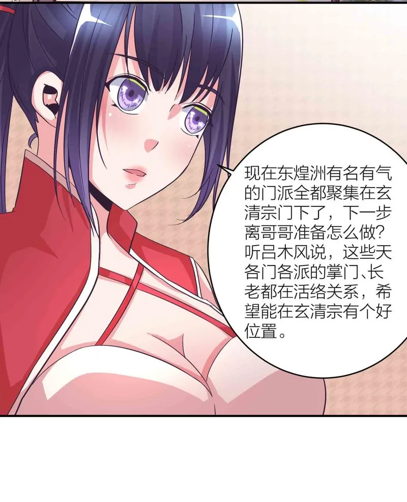 第133话 长老考核制 第11页