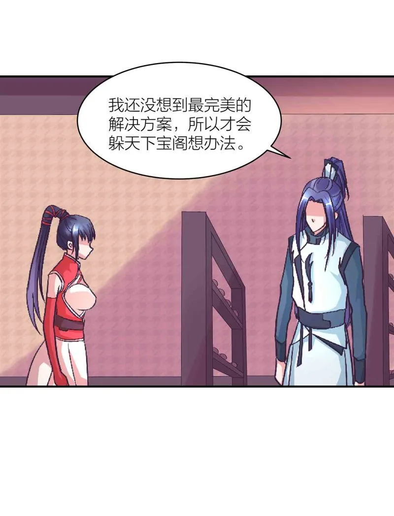 第133话 长老考核制 第12页