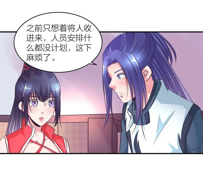 第133话 长老考核制 第13页