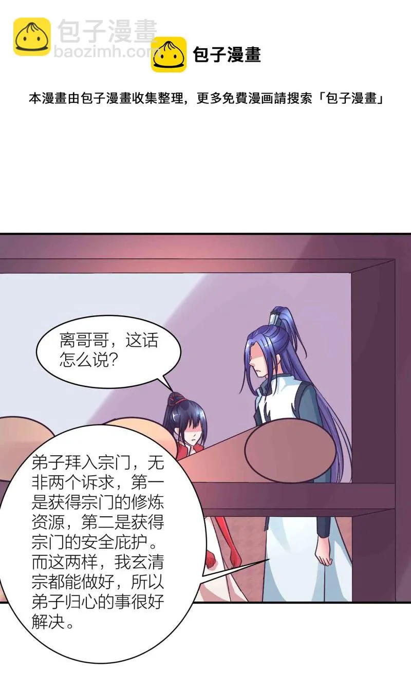 第133话 长老考核制 第15页