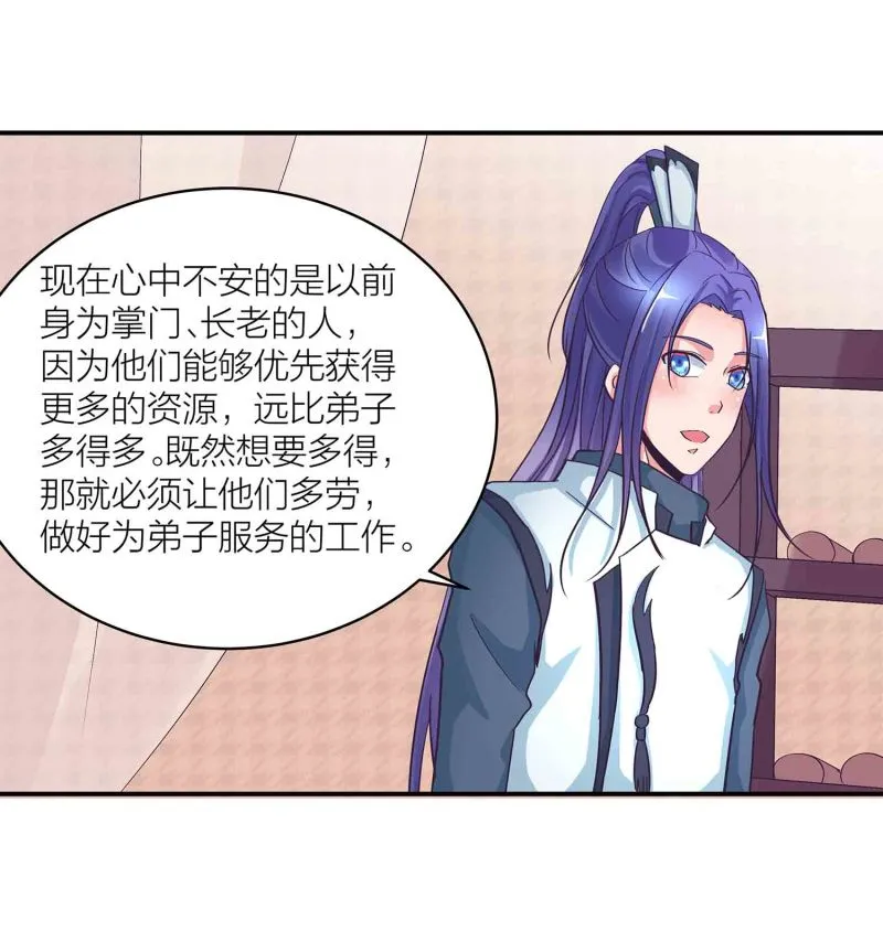 第133话 长老考核制 第16页