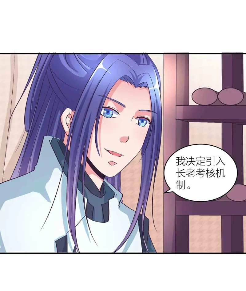 第133话 长老考核制 第17页