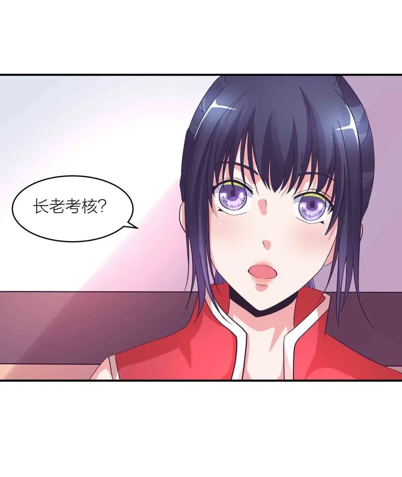 第133话 长老考核制 第18页