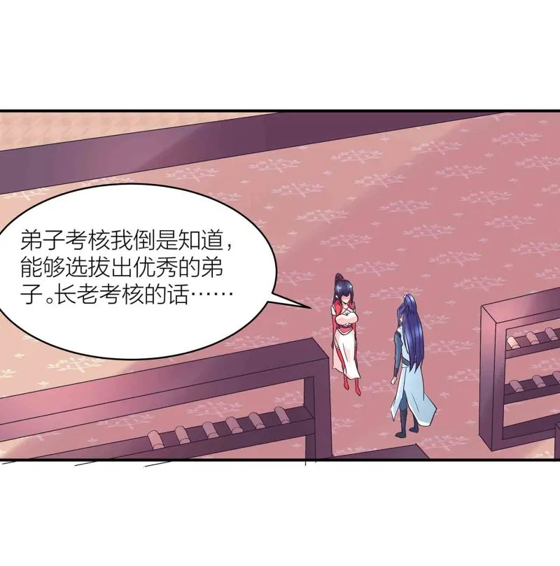 第133话 长老考核制 第19页