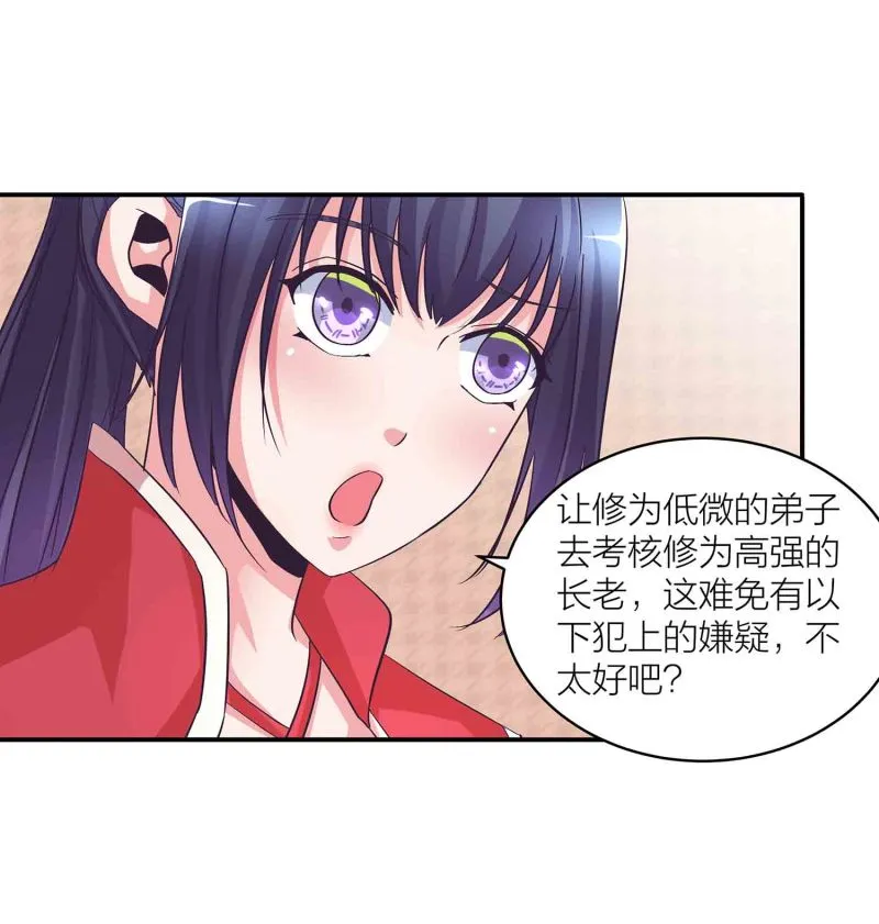 第133话 长老考核制 第20页