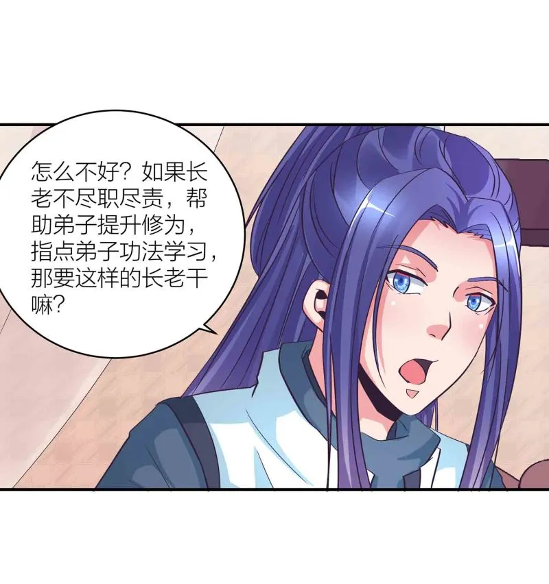第133话 长老考核制 第21页