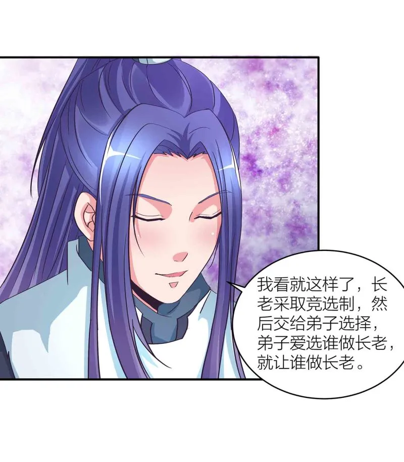 第133话 长老考核制 第22页
