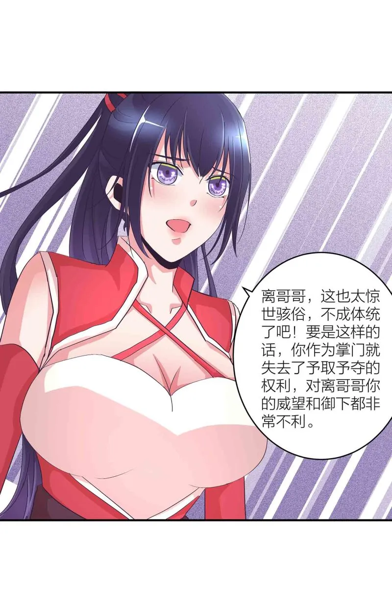 第133话 长老考核制 第23页