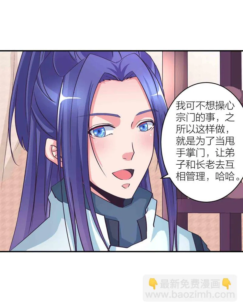 第133话 长老考核制 第24页