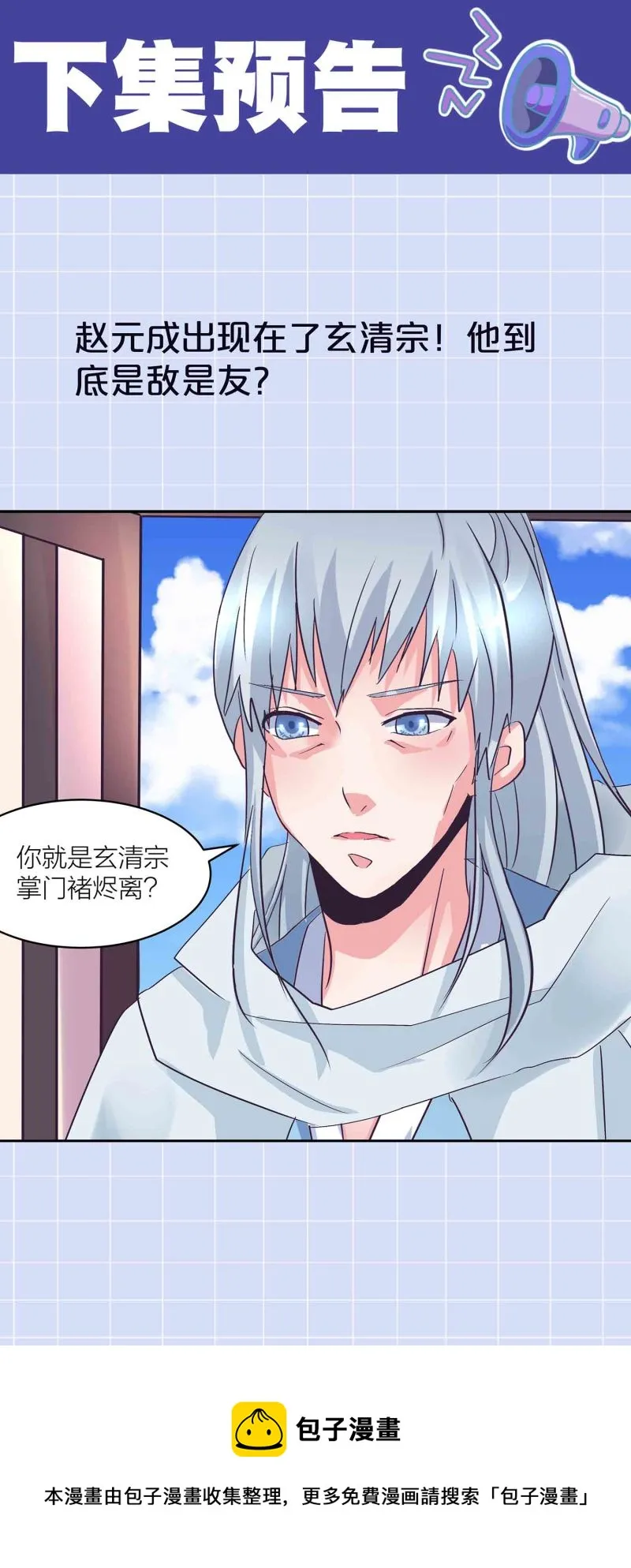 第133话 长老考核制 第31页