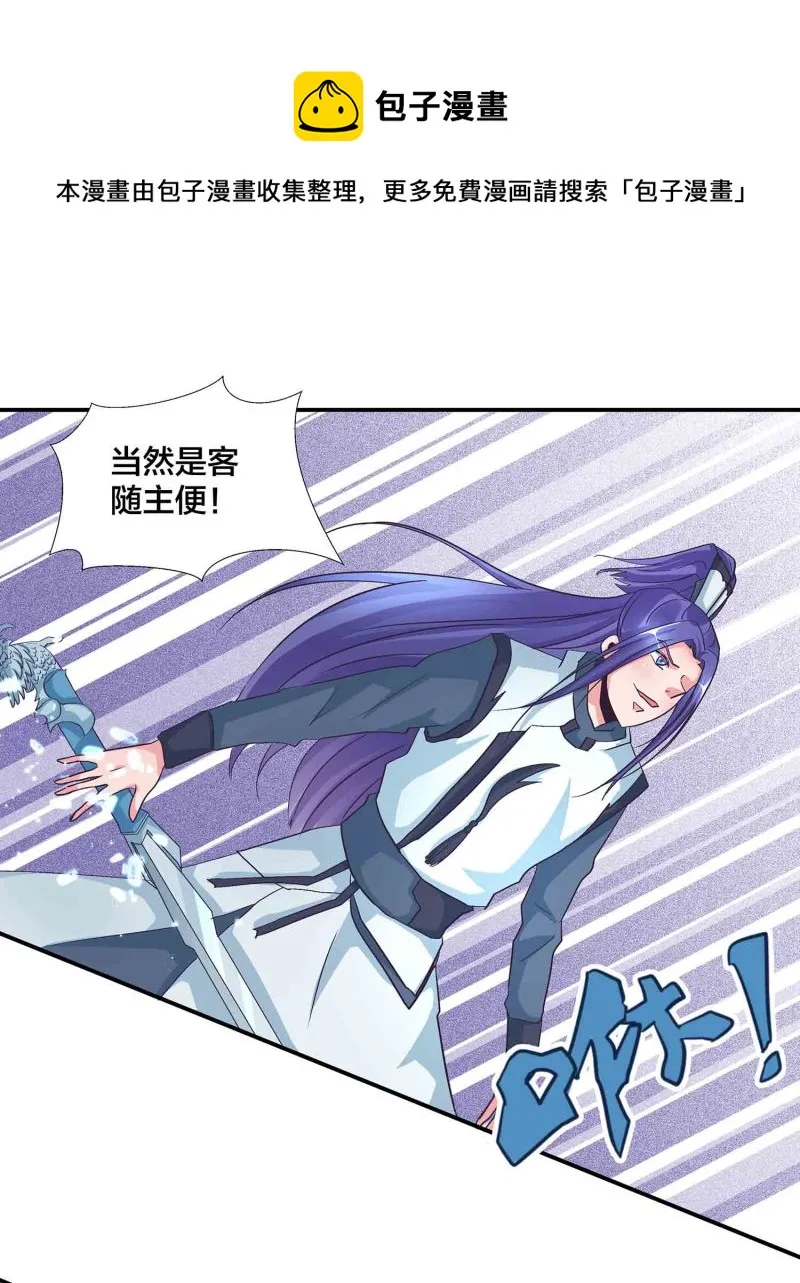 第134 拂晓剑痴 第26页