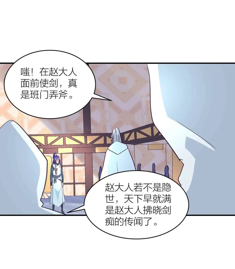 第134 拂晓剑痴 第32页