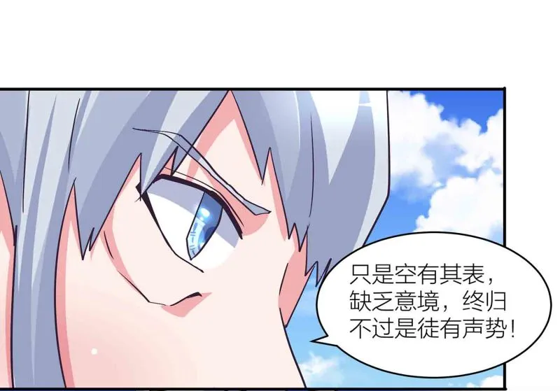 第135话 就这？ 第26页
