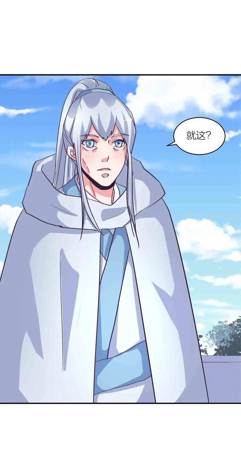 第135话 就这？ 第38页