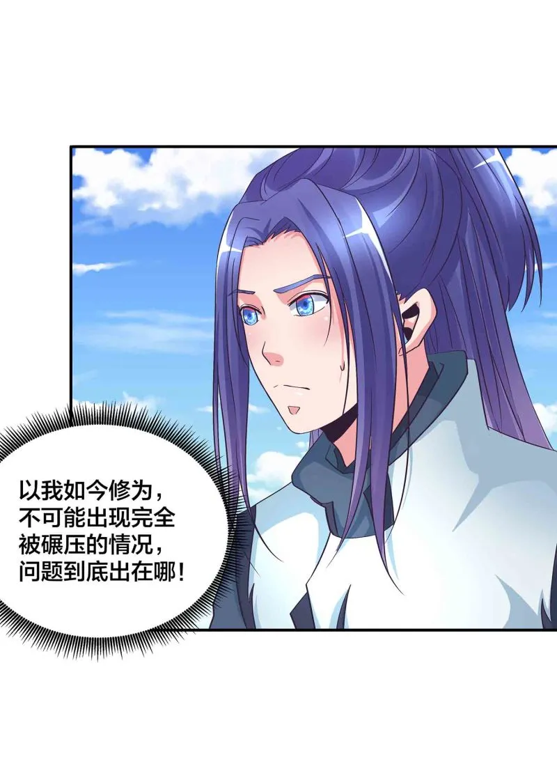 第136话 剑意 第3页