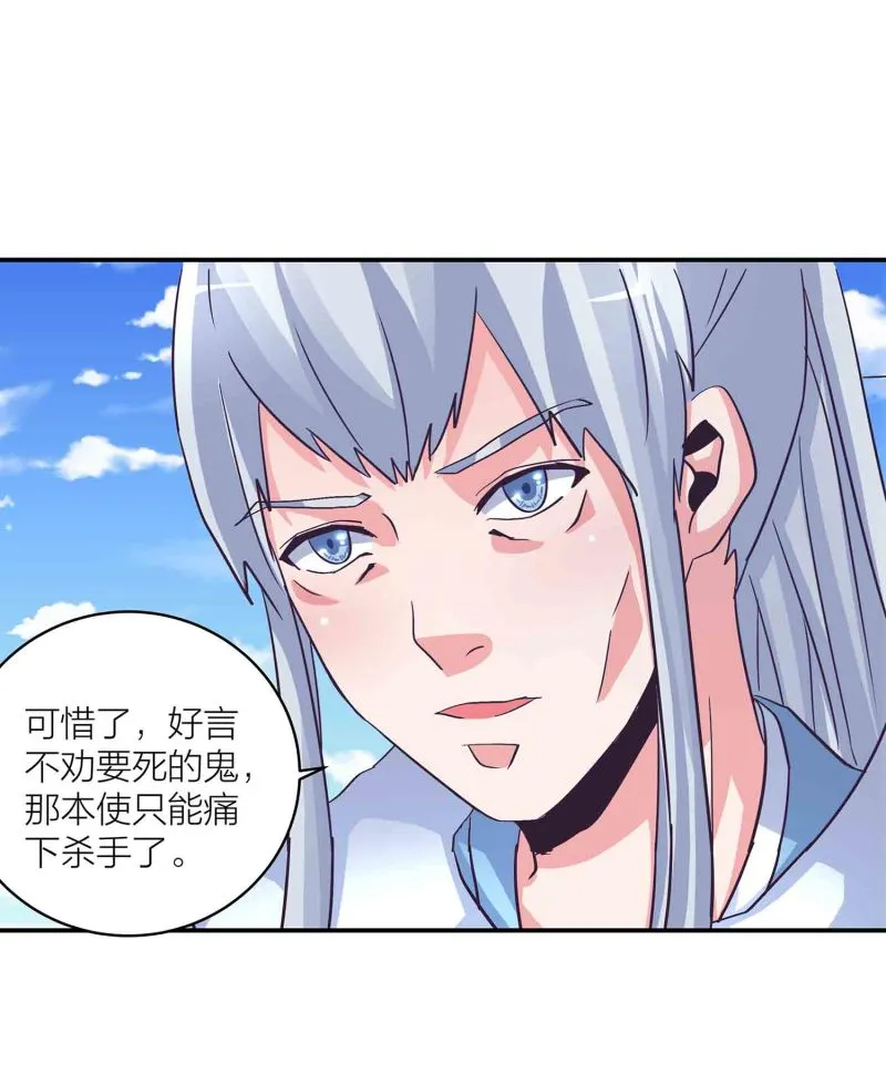 第136话 剑意 第9页