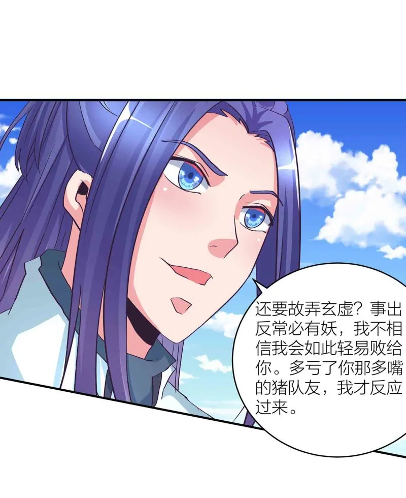 第136话 剑意 第16页