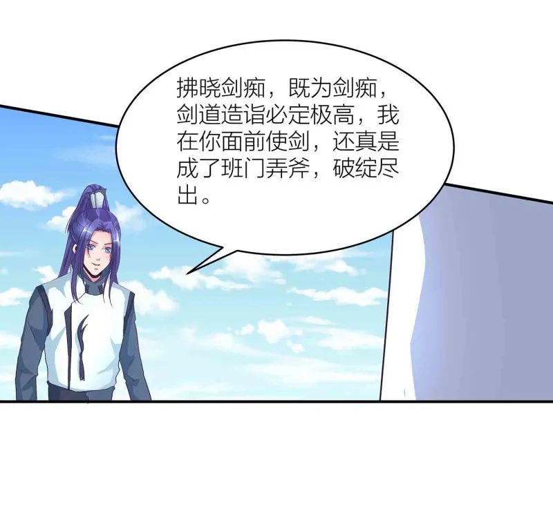 第136话 剑意 第17页