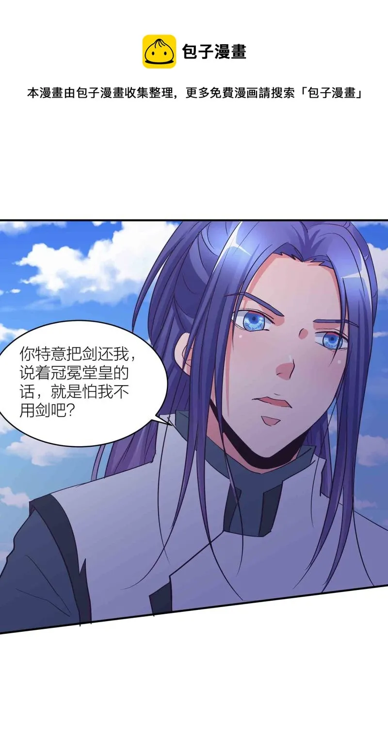 第136话 剑意 第18页