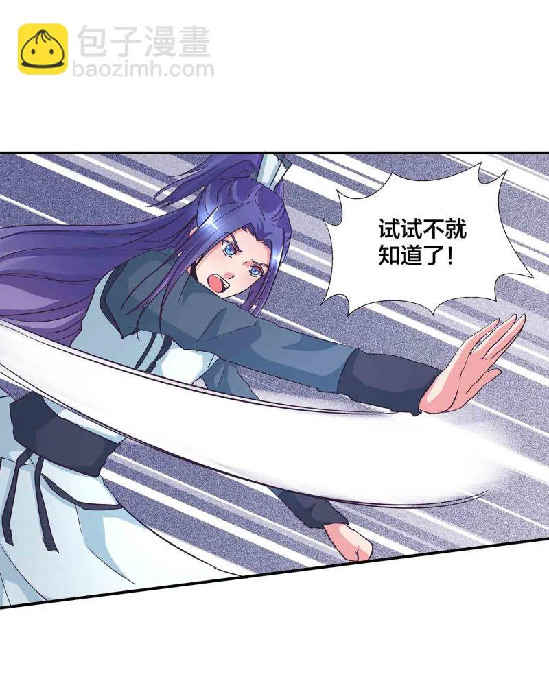 第136话 剑意 第20页