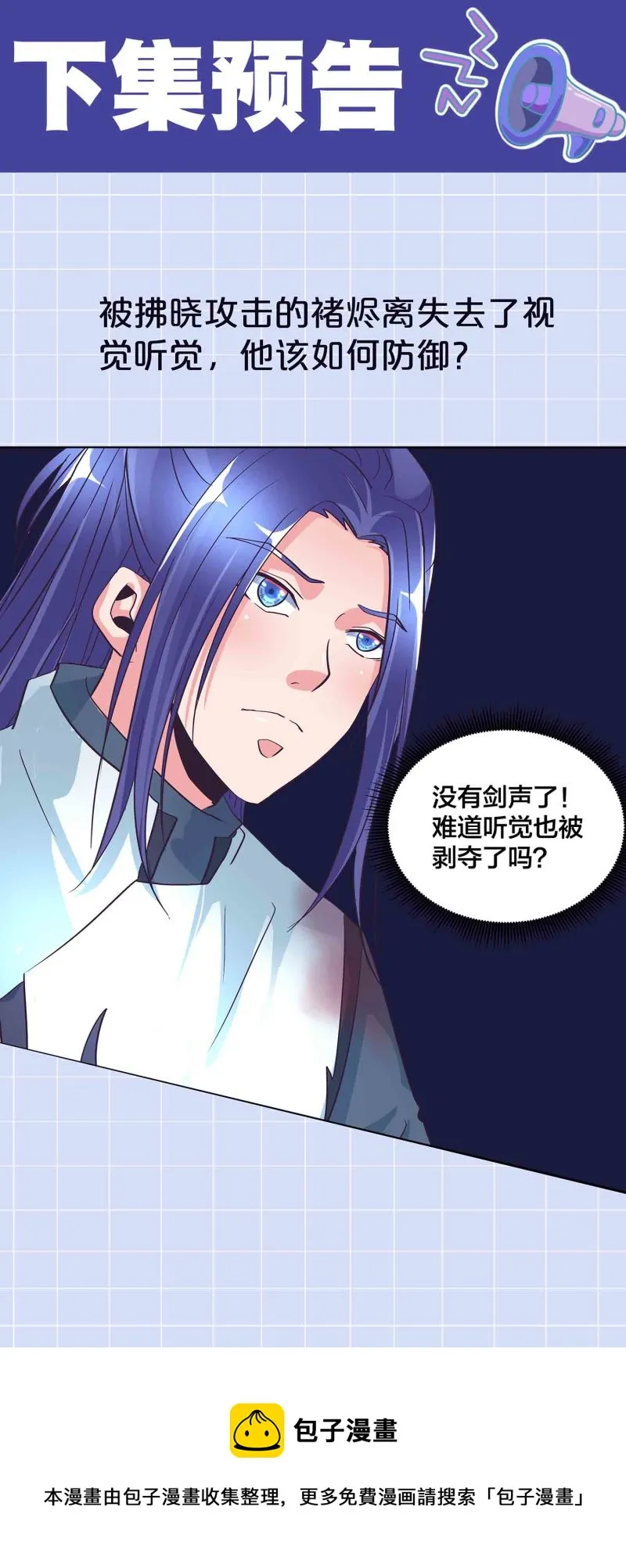 第136话 剑意 第32页