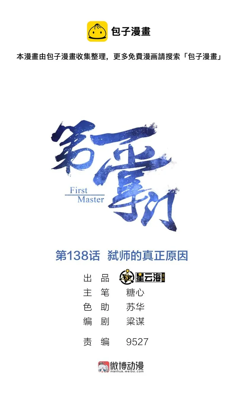 第138话 弑师的真正原因 第1页