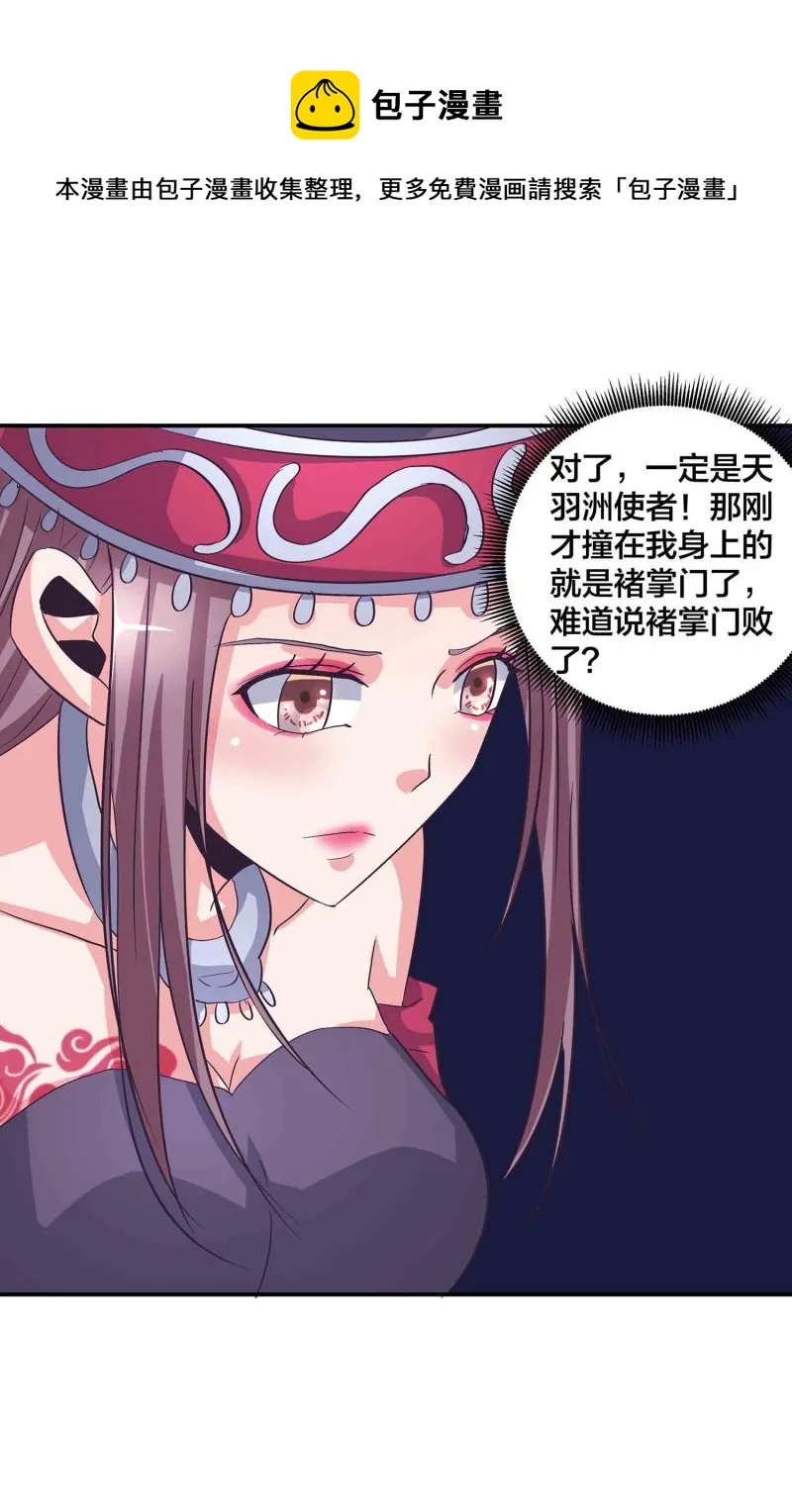 第138话 弑师的真正原因 第7页