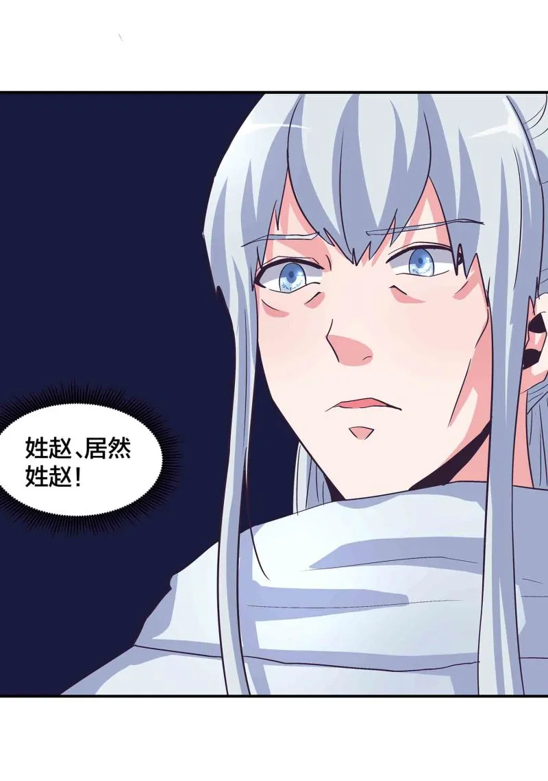 第138话 弑师的真正原因 第11页