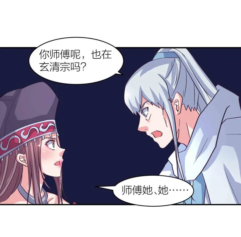 第138话 弑师的真正原因 第12页
