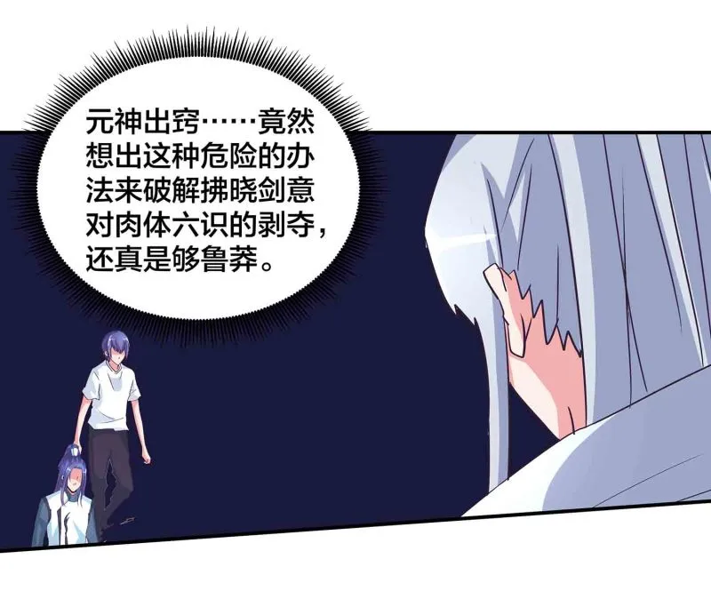 第138话 弑师的真正原因 第16页