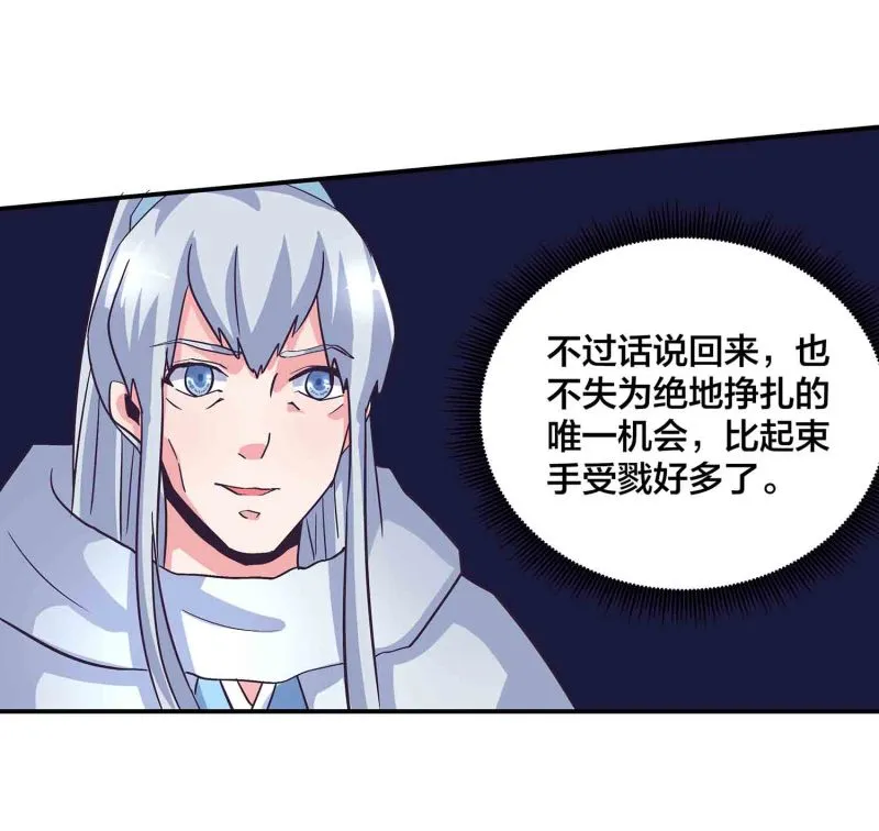 第138话 弑师的真正原因 第17页