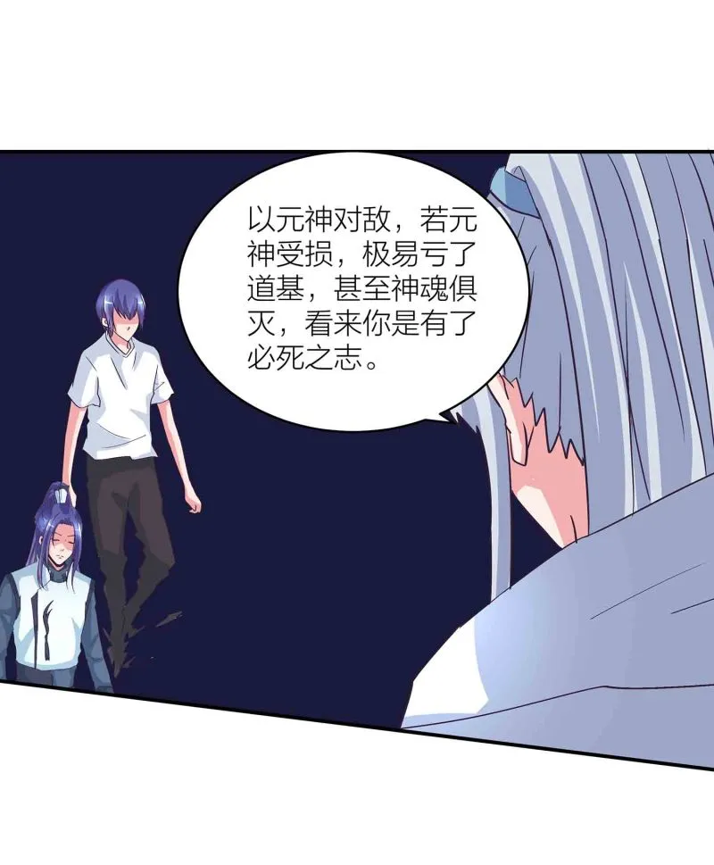 第138话 弑师的真正原因 第18页