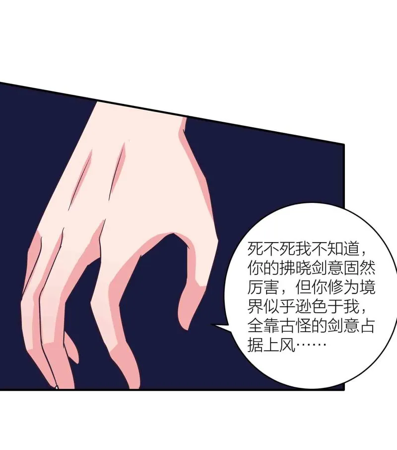 第138话 弑师的真正原因 第19页