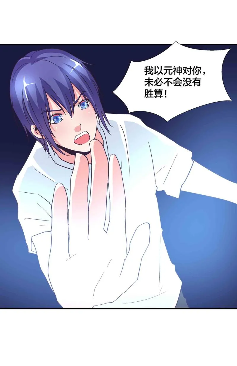 第138话 弑师的真正原因 第20页