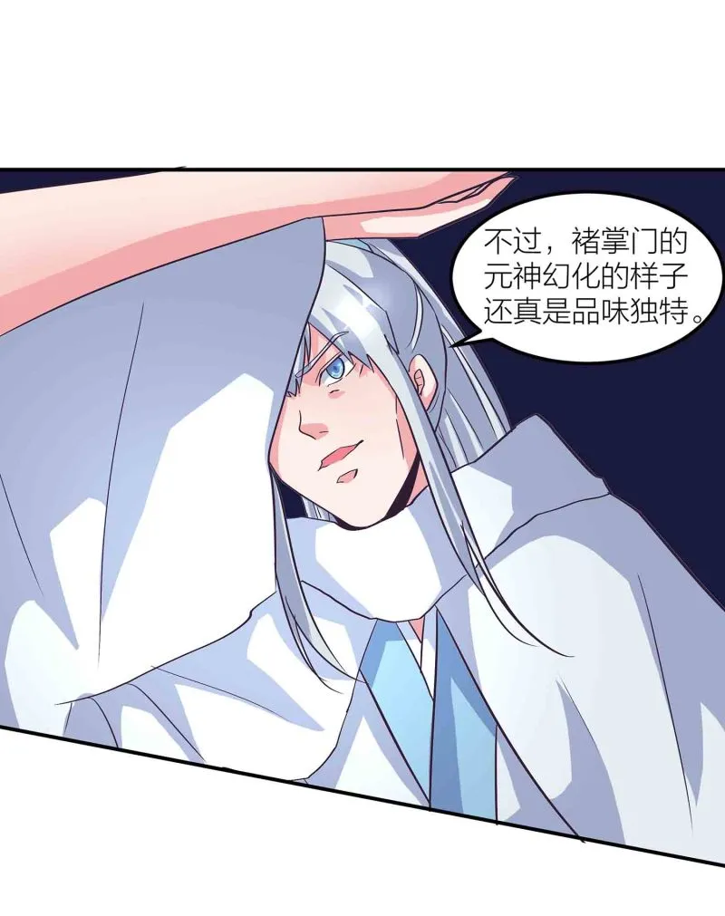 第138话 弑师的真正原因 第22页