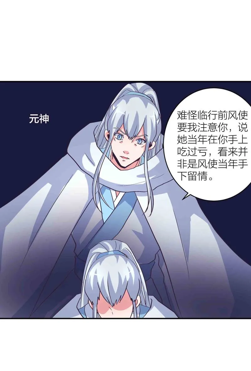 第138话 弑师的真正原因 第25页