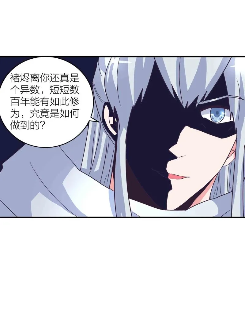 第138话 弑师的真正原因 第26页