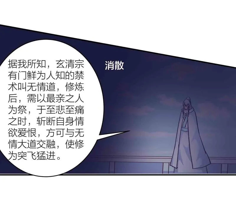 第138话 弑师的真正原因 第30页