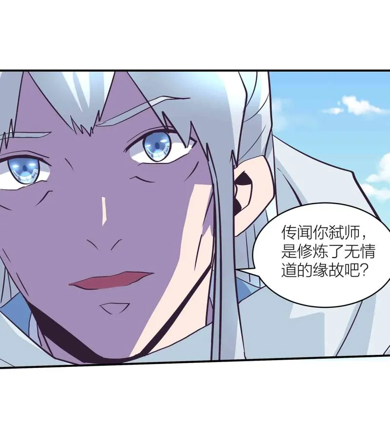 第138话 弑师的真正原因 第31页