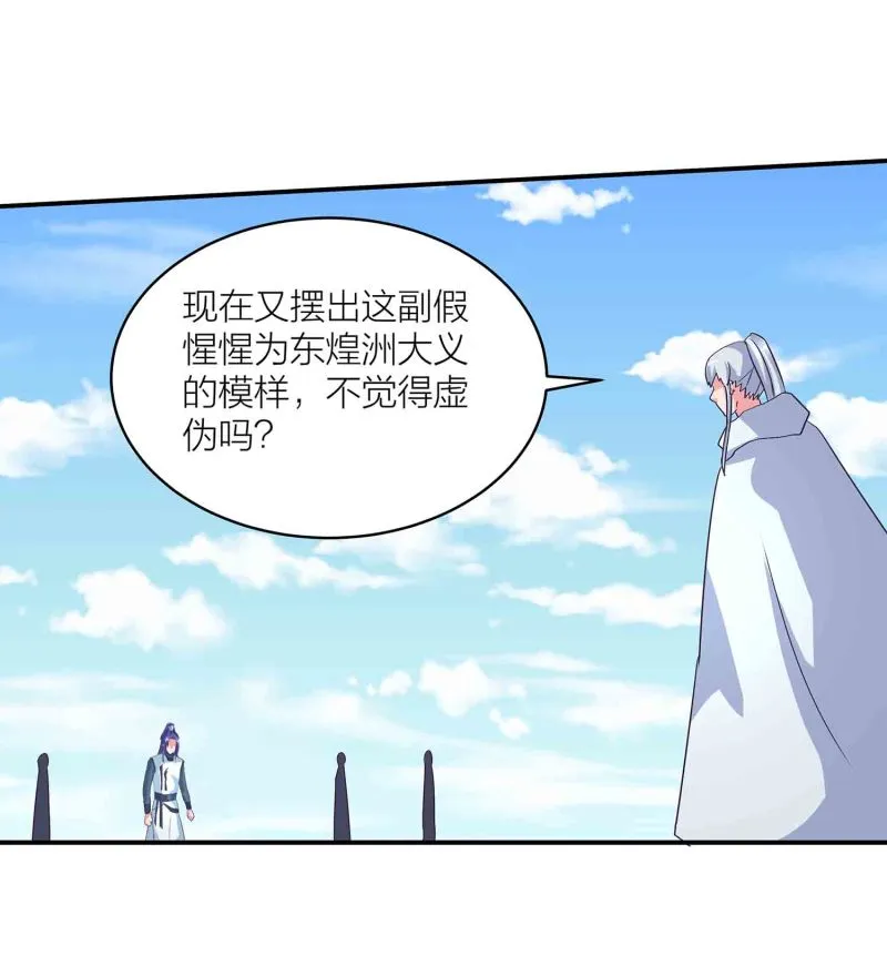 第138话 弑师的真正原因 第32页