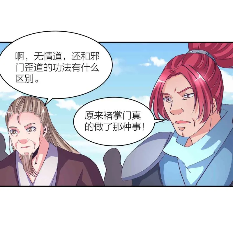 第138话 弑师的真正原因 第33页