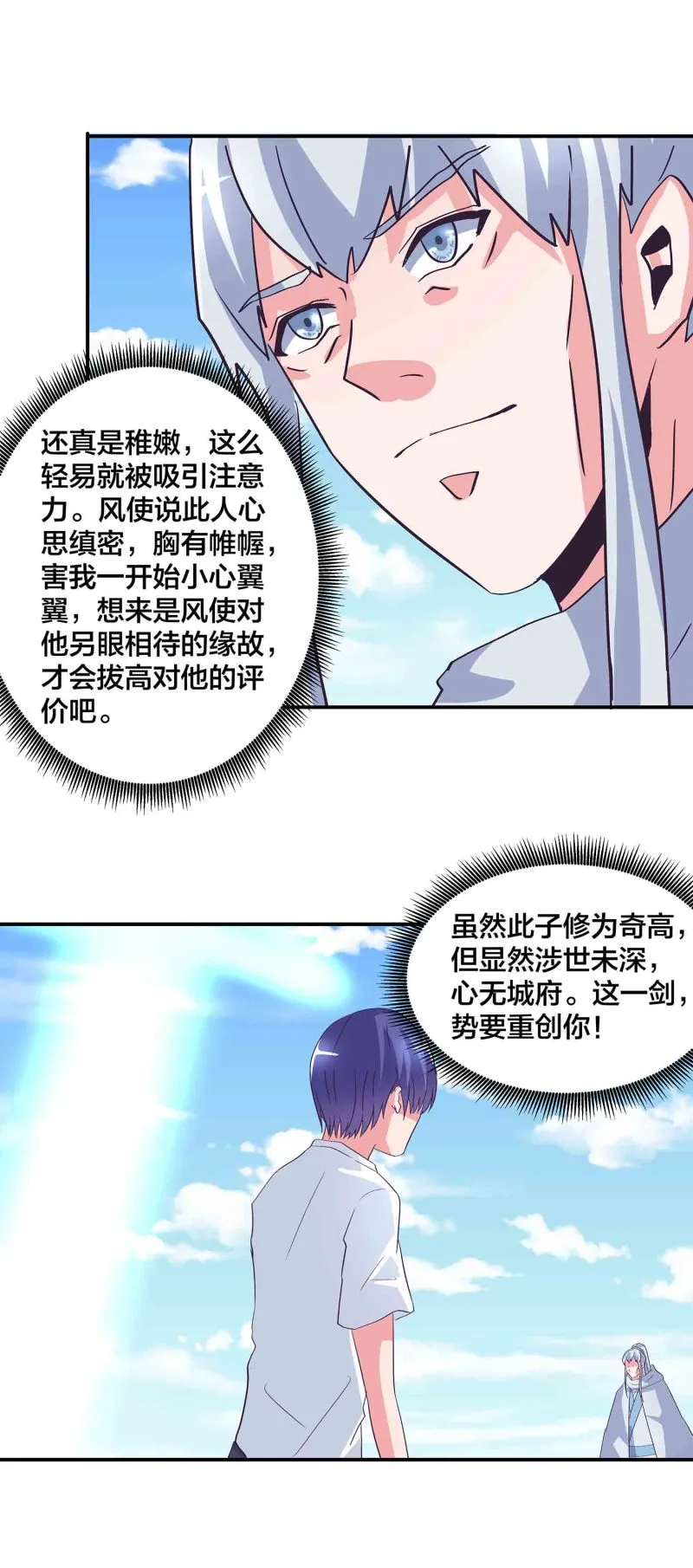 第138话 弑师的真正原因 第36页