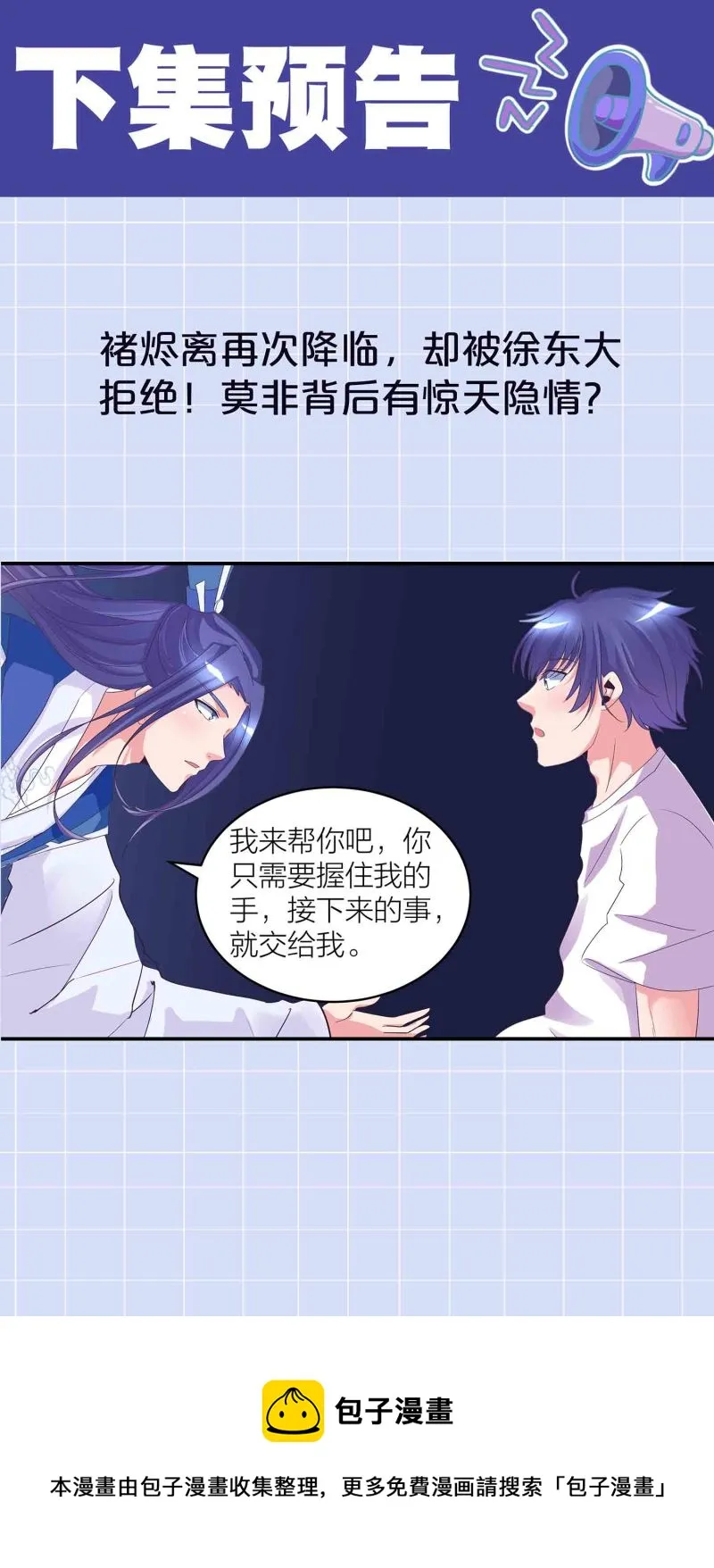 第138话 弑师的真正原因 第39页