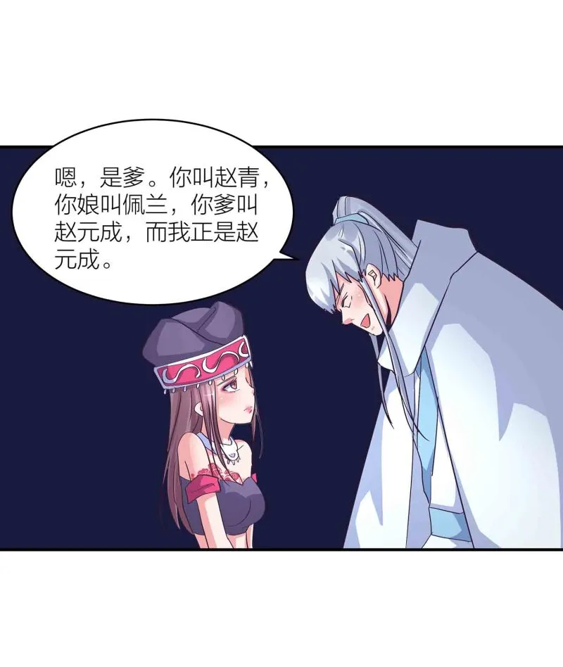 第140话 父女相认 第18页