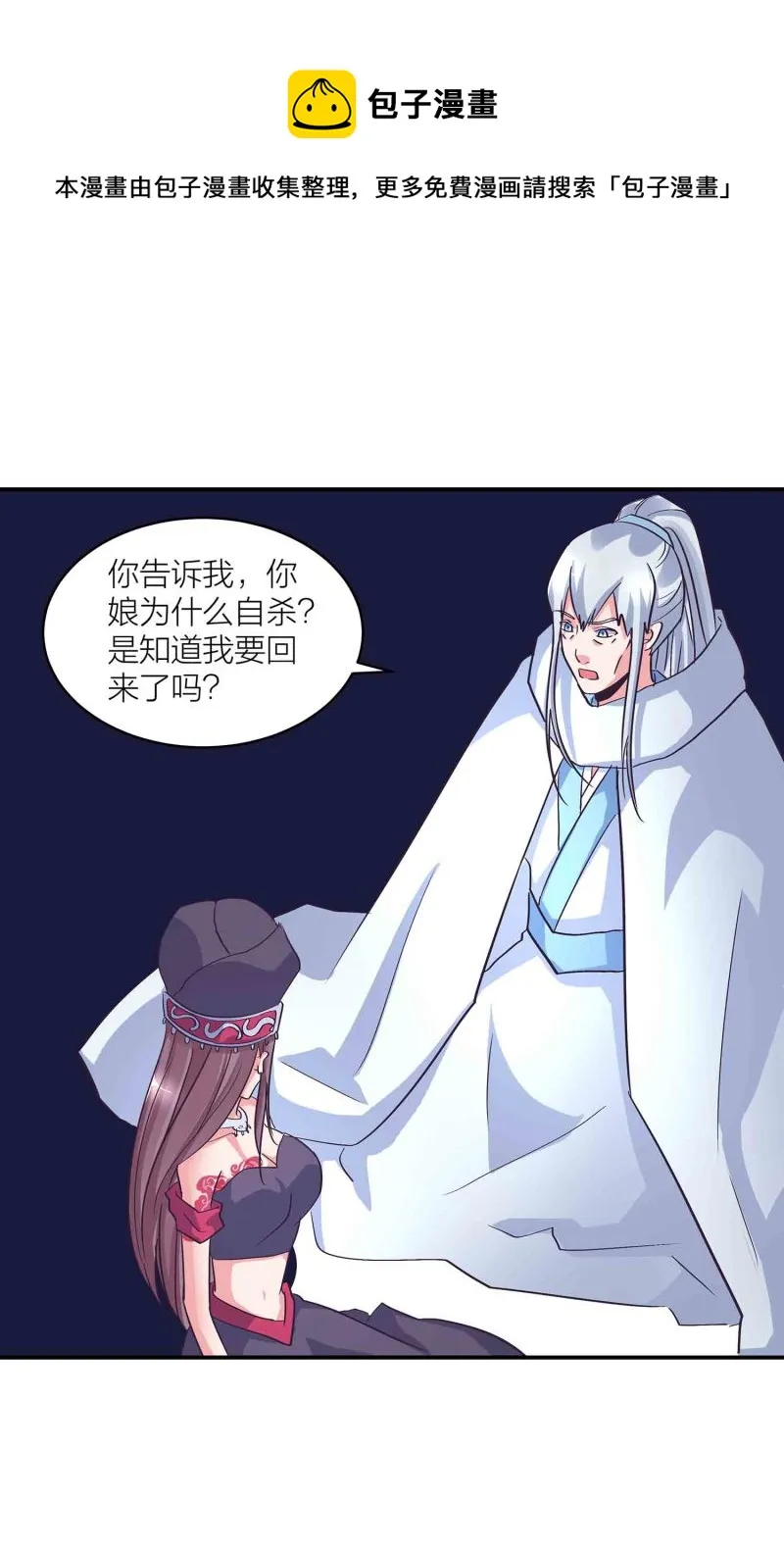 第140话 父女相认 第29页